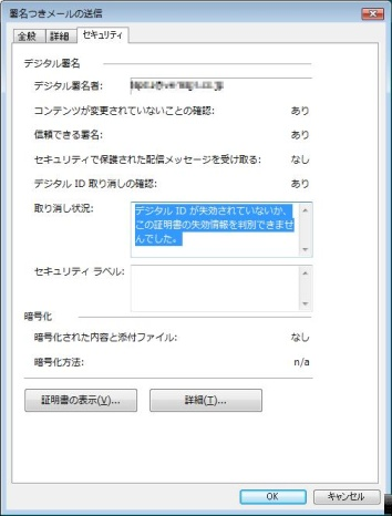 Windows メール Step 3 署名付きメールの受信