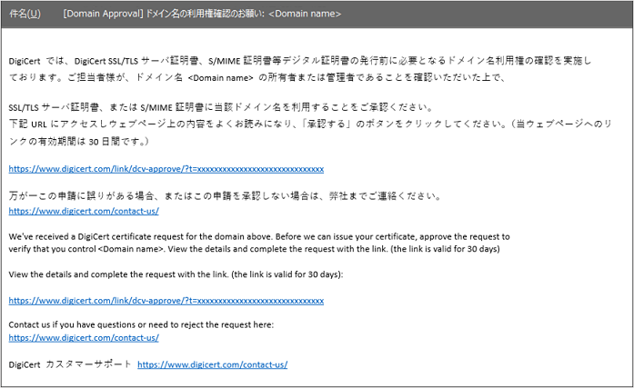 Dcv Ssl Tlsサーバ証明書のドメイン名の承認 メール認証 Dcvメール